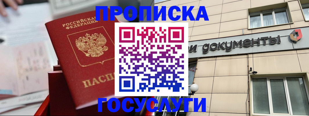 прописка в Калаче-на-Дону