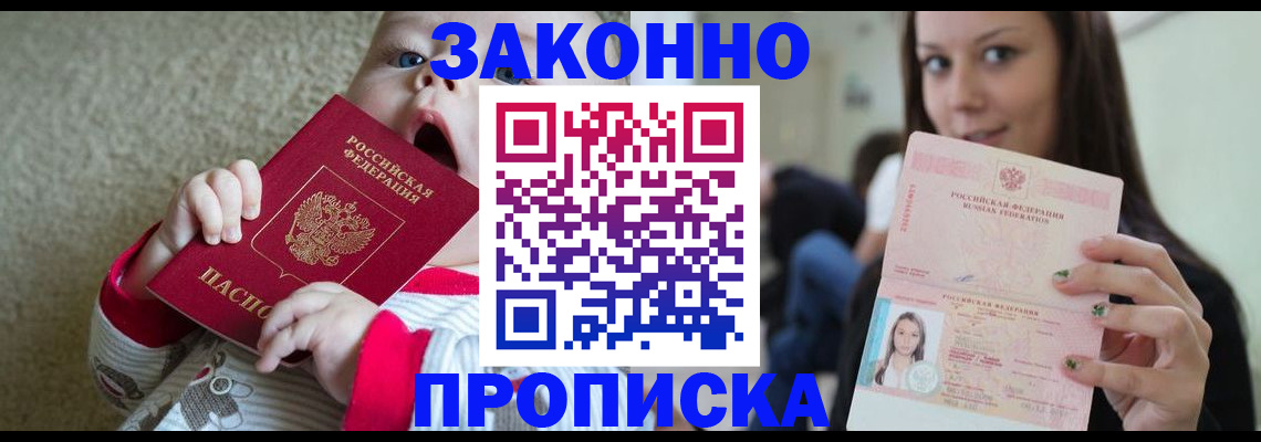 прописка для школы в Калаче-на-Дону