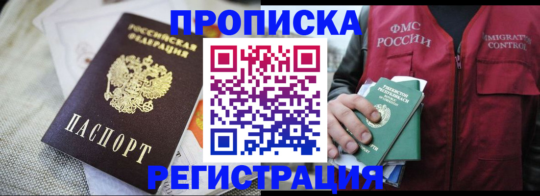 временная регистрация в квартире в Калаче-на-Дону