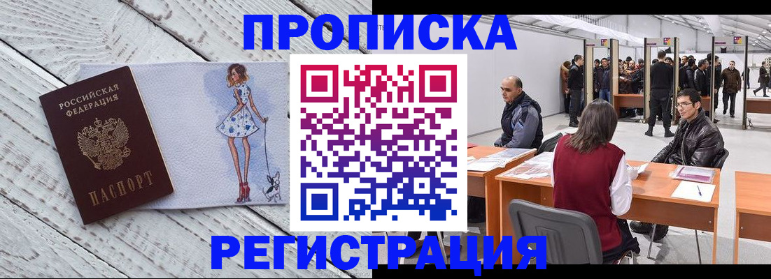 где прописаться в Калаче-на-Дону